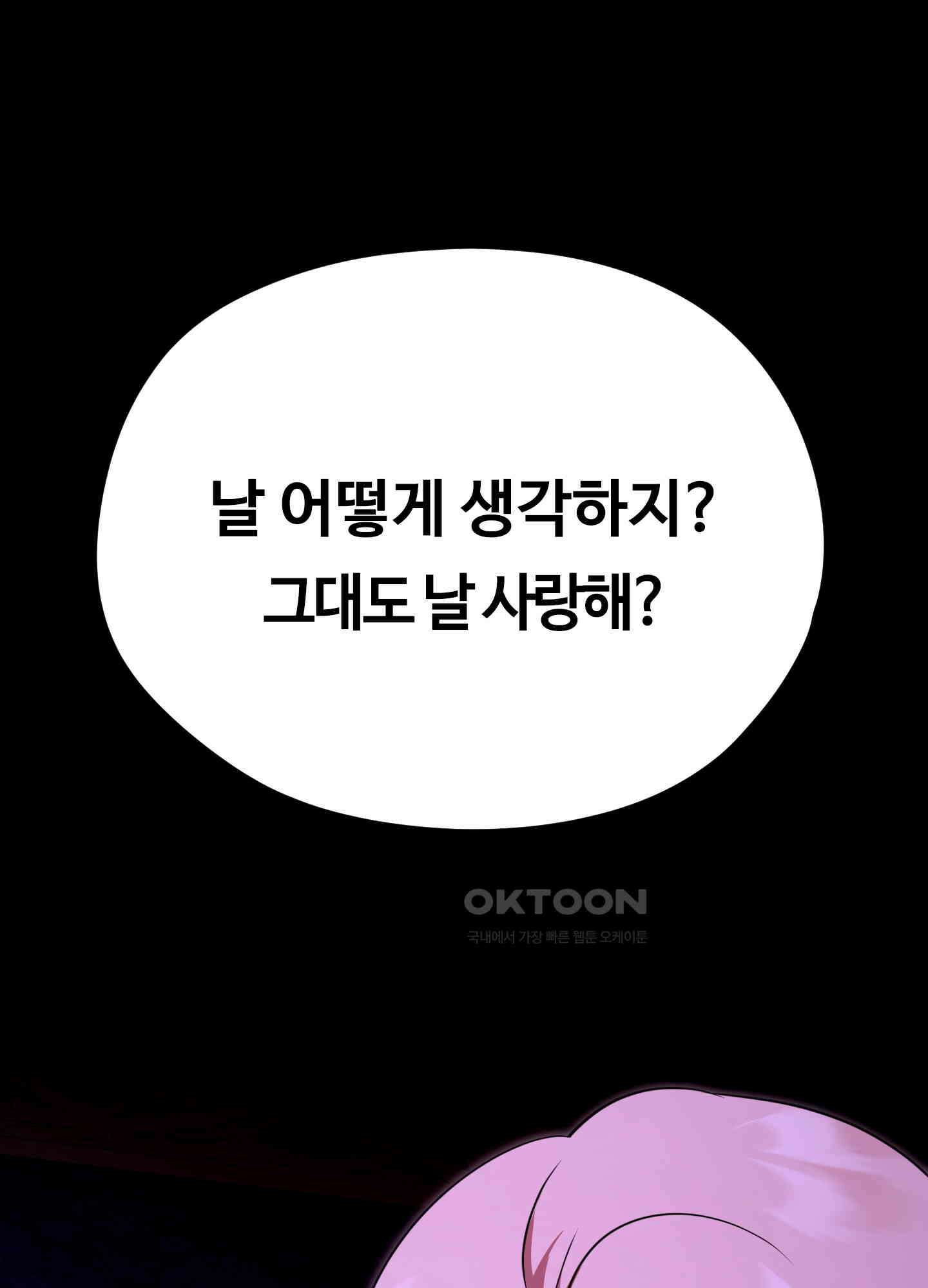 남주를 죽여도 되나요 12화 1