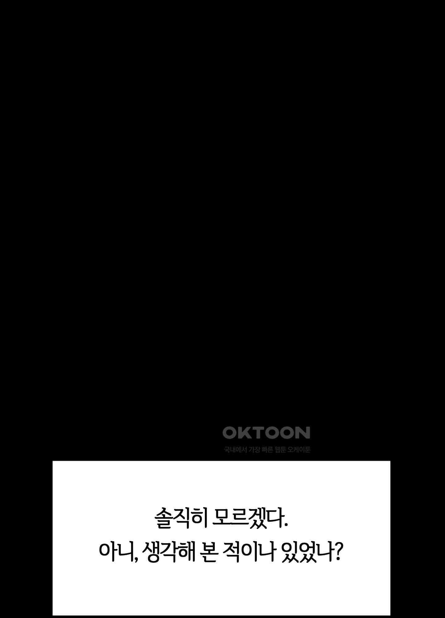 남주를 죽여도 되나요 12화 3