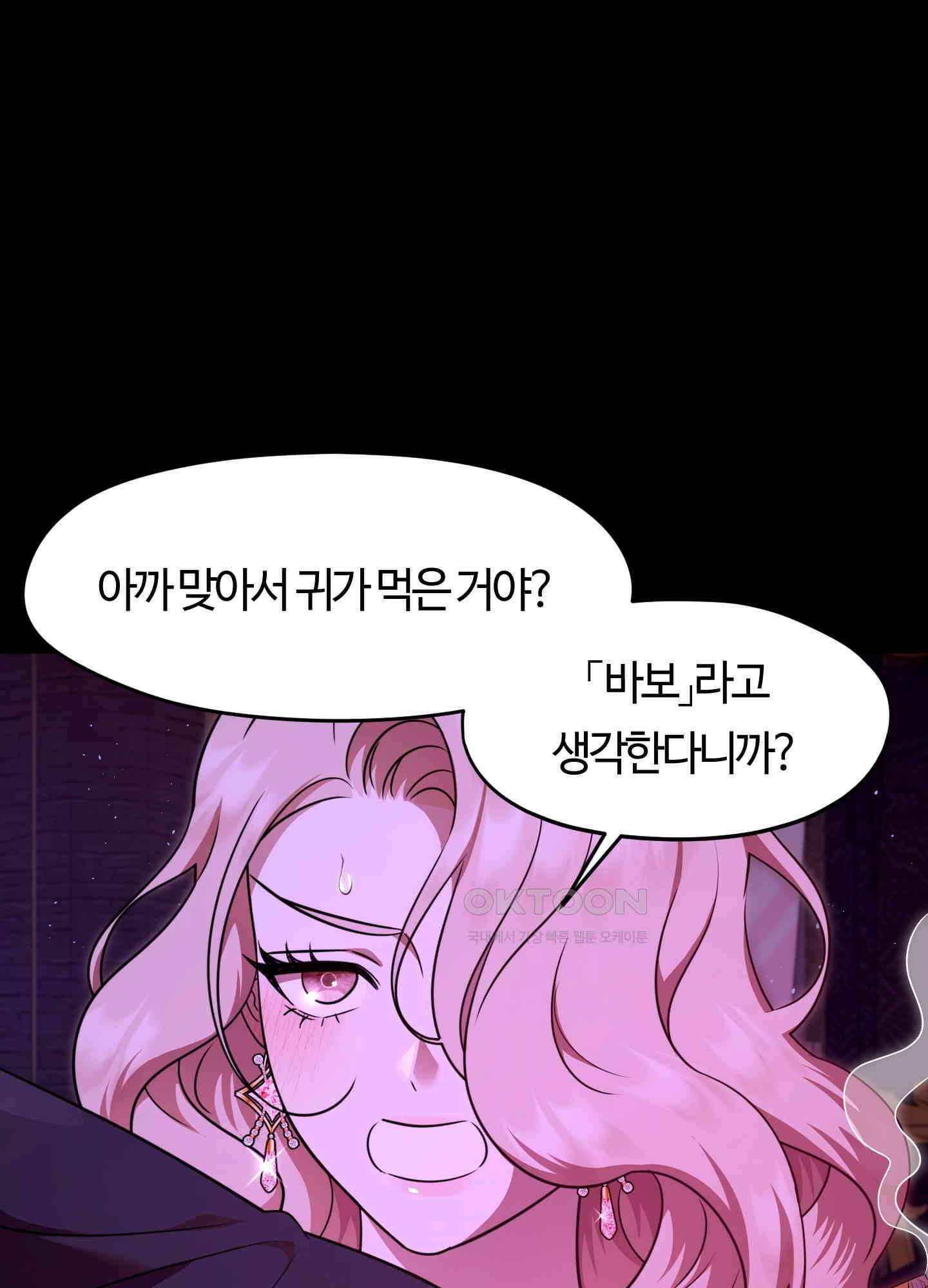 남주를 죽여도 되나요 12화 23