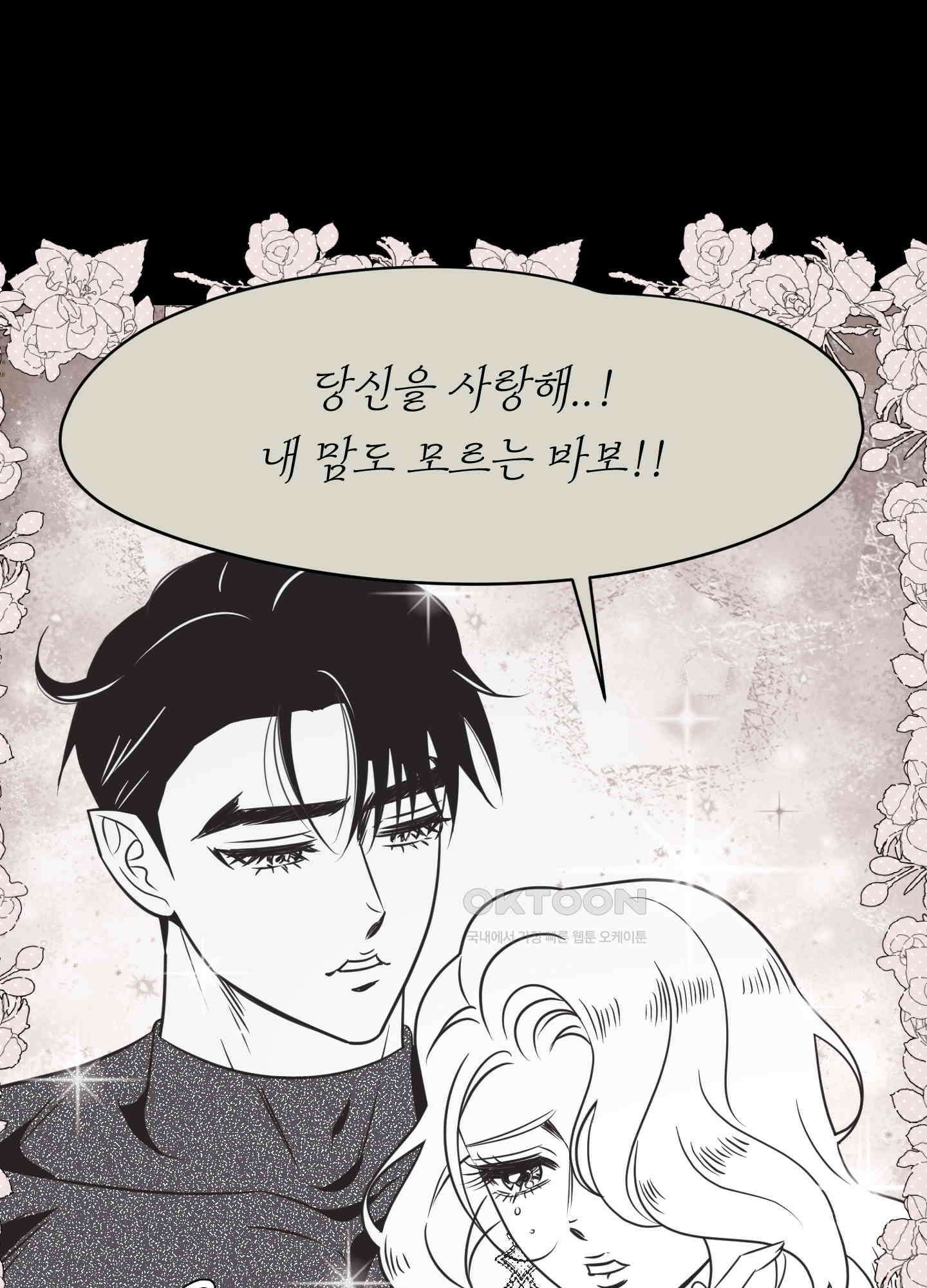 남주를 죽여도 되나요 12화 25