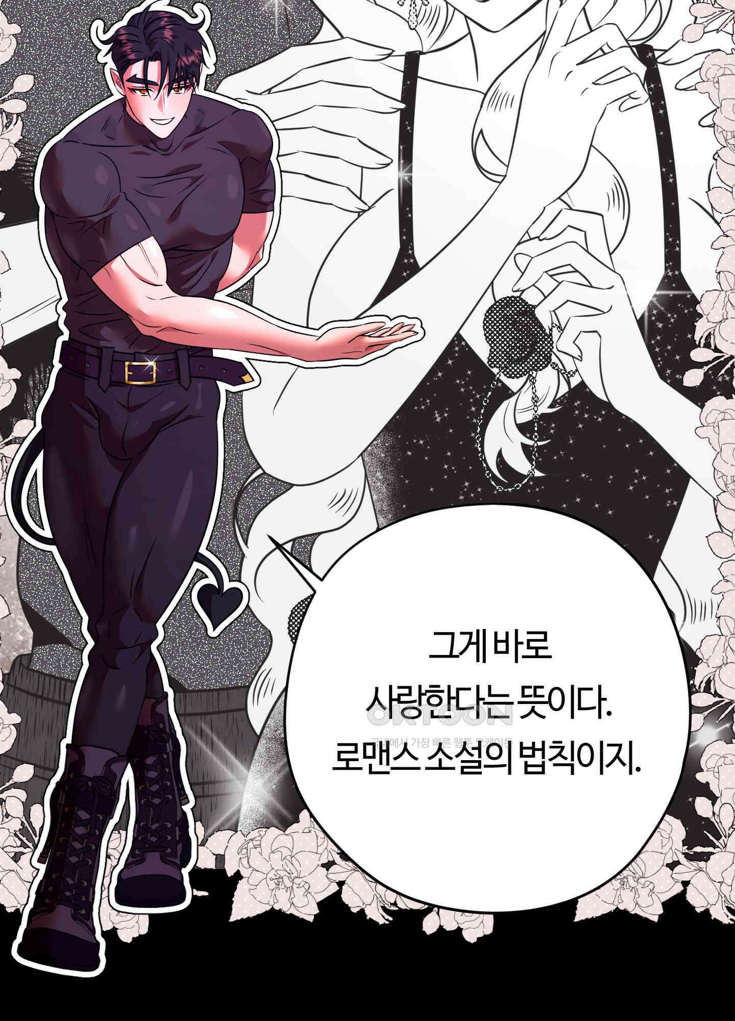 남주를 죽여도 되나요 12화 26