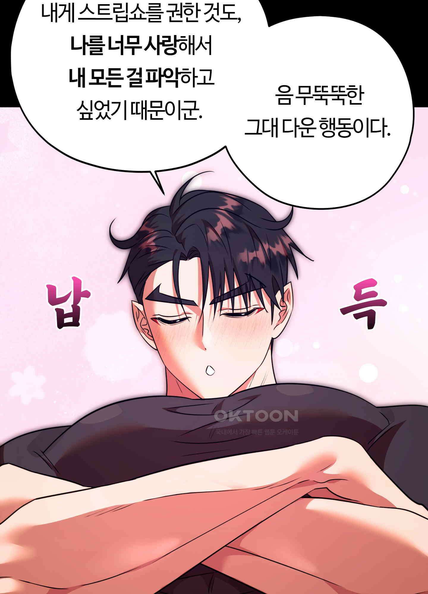 남주를 죽여도 되나요 12화 29