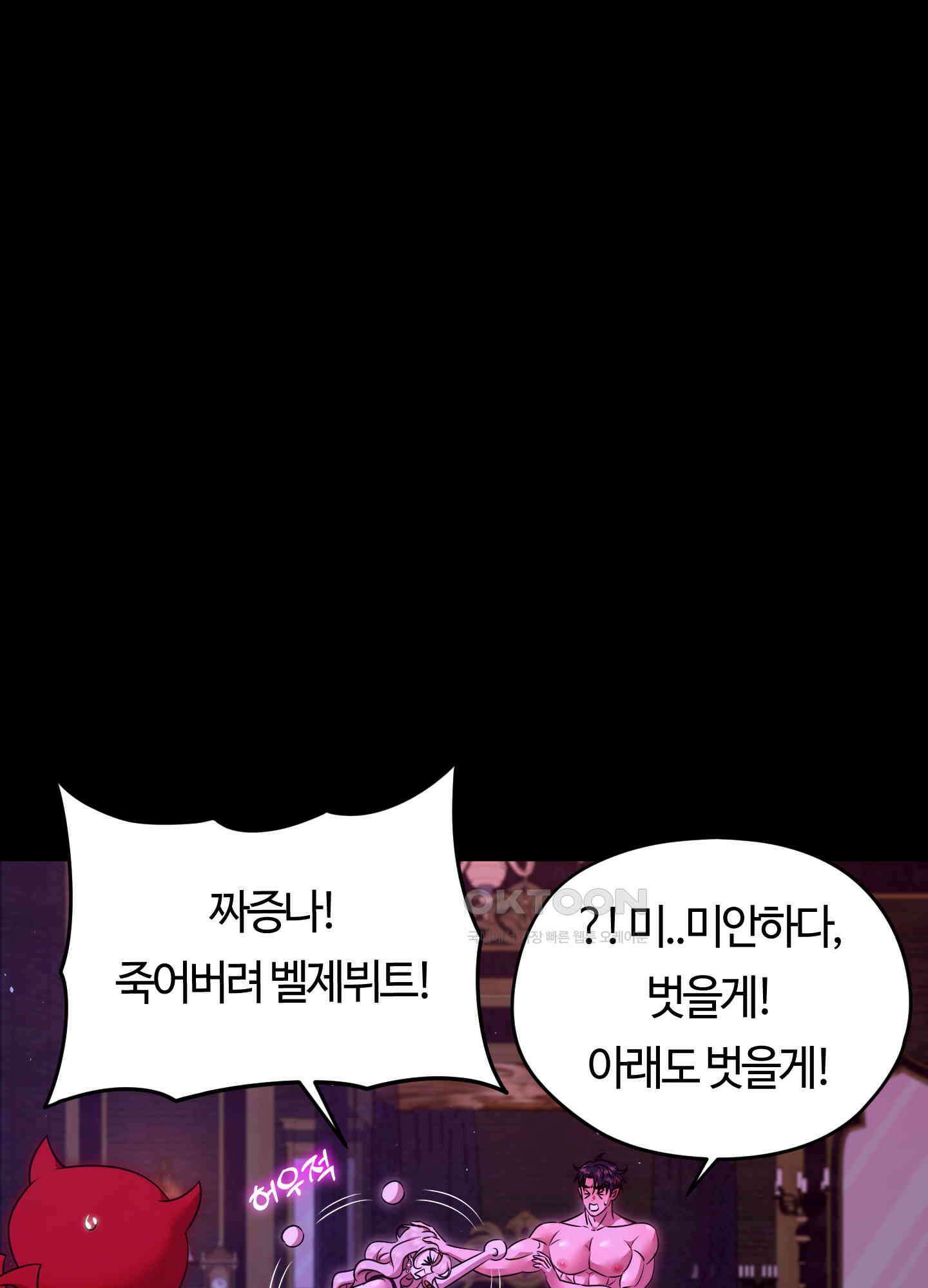 남주를 죽여도 되나요 12화 42