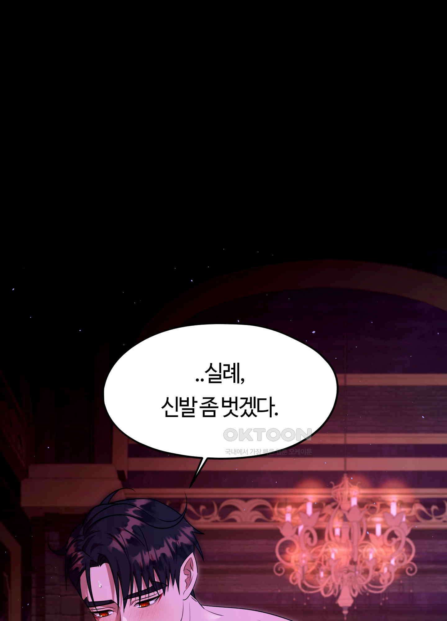 남주를 죽여도 되나요 12화 47