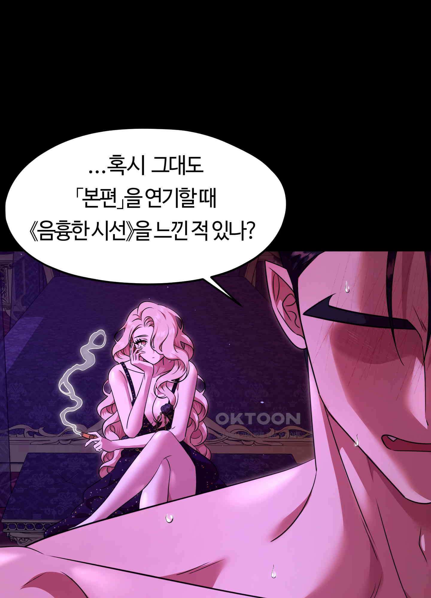 남주를 죽여도 되나요 12화 69