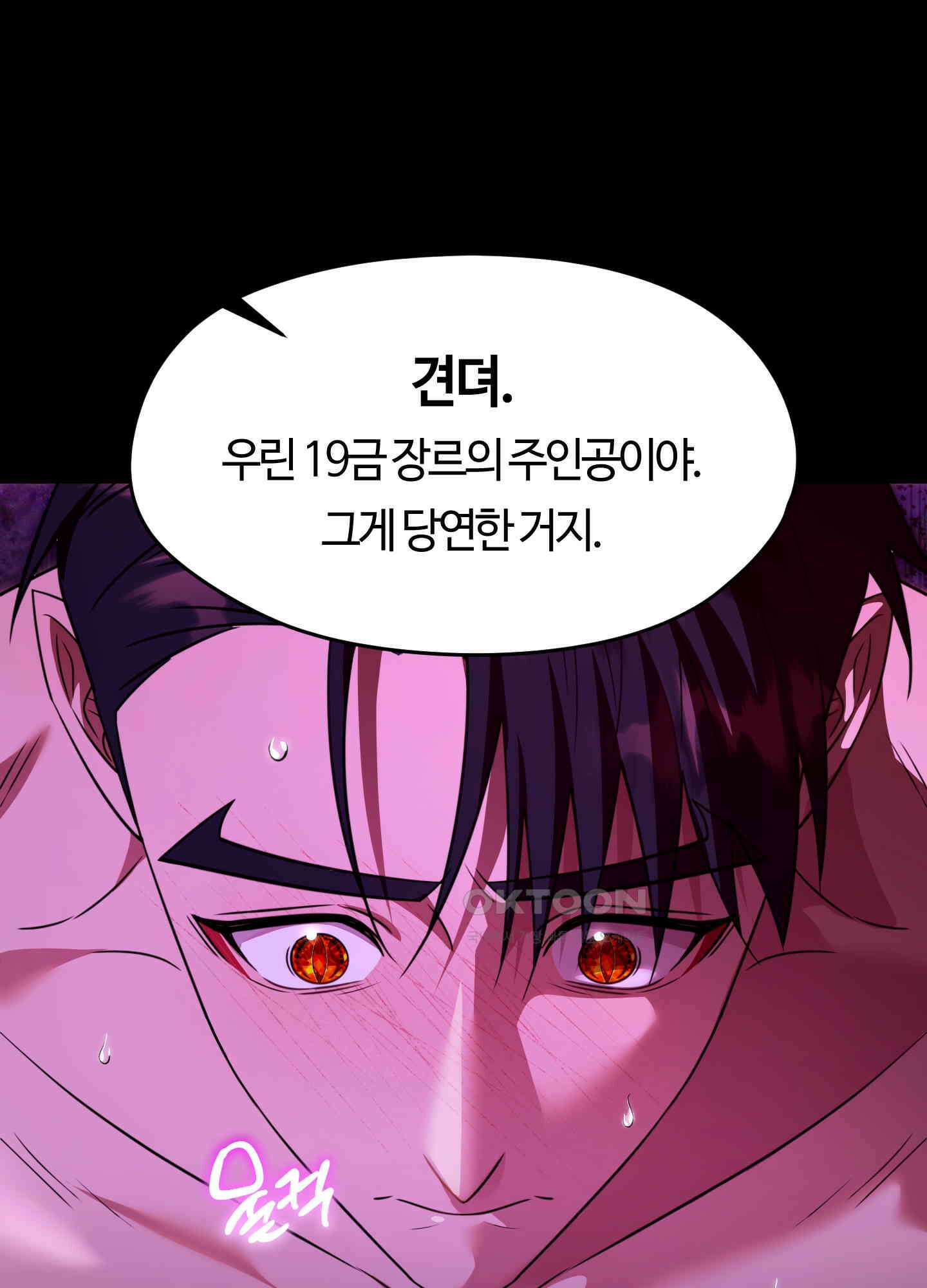 남주를 죽여도 되나요 12화 78
