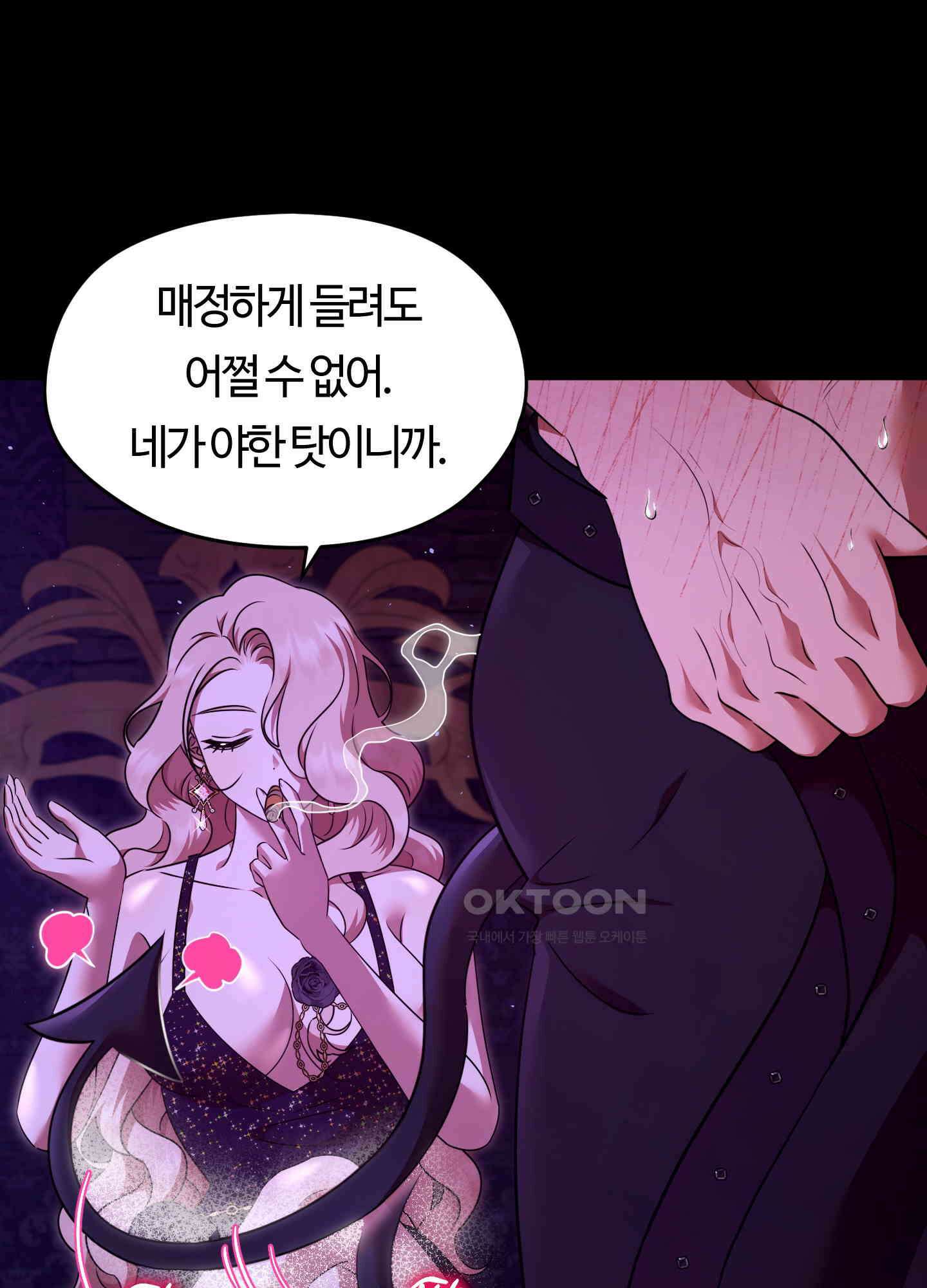 남주를 죽여도 되나요 12화 80