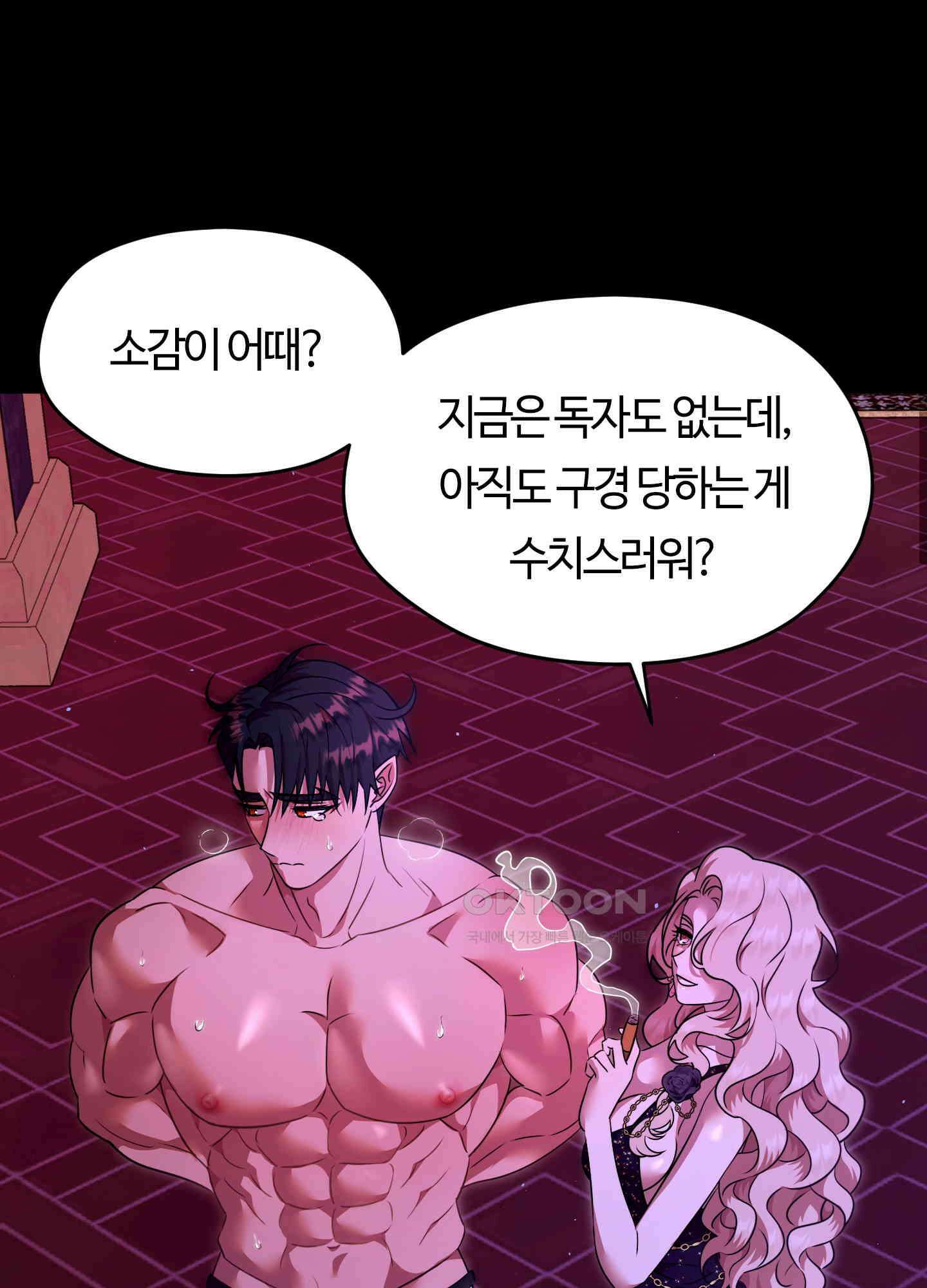 남주를 죽여도 되나요 12화 98