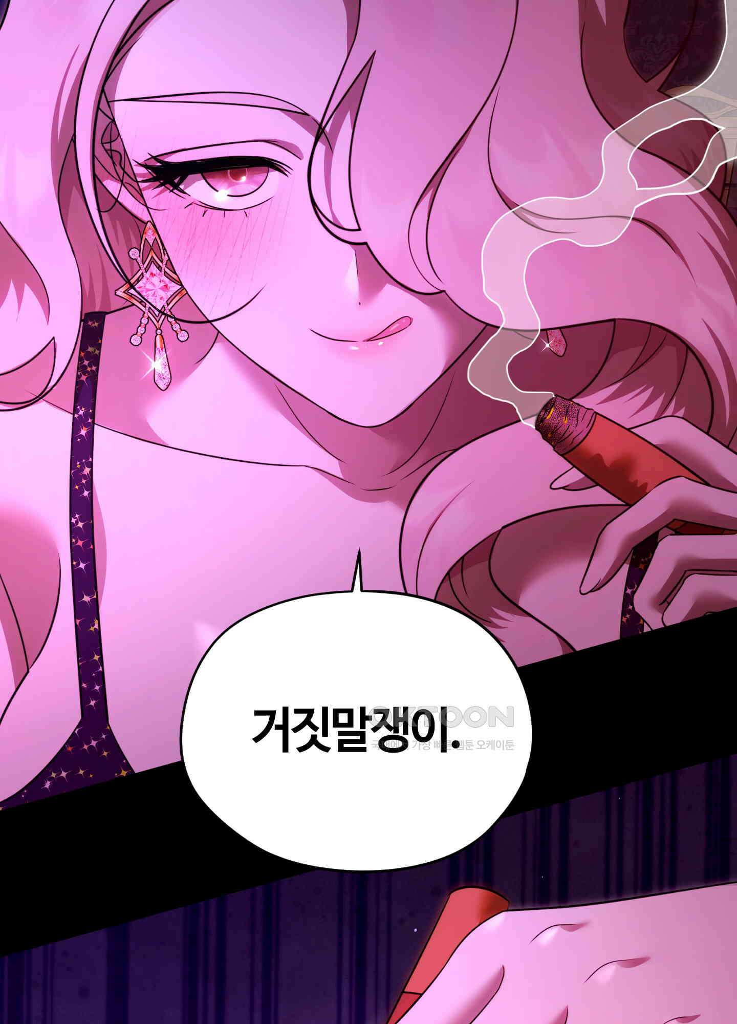 남주를 죽여도 되나요 12화 105