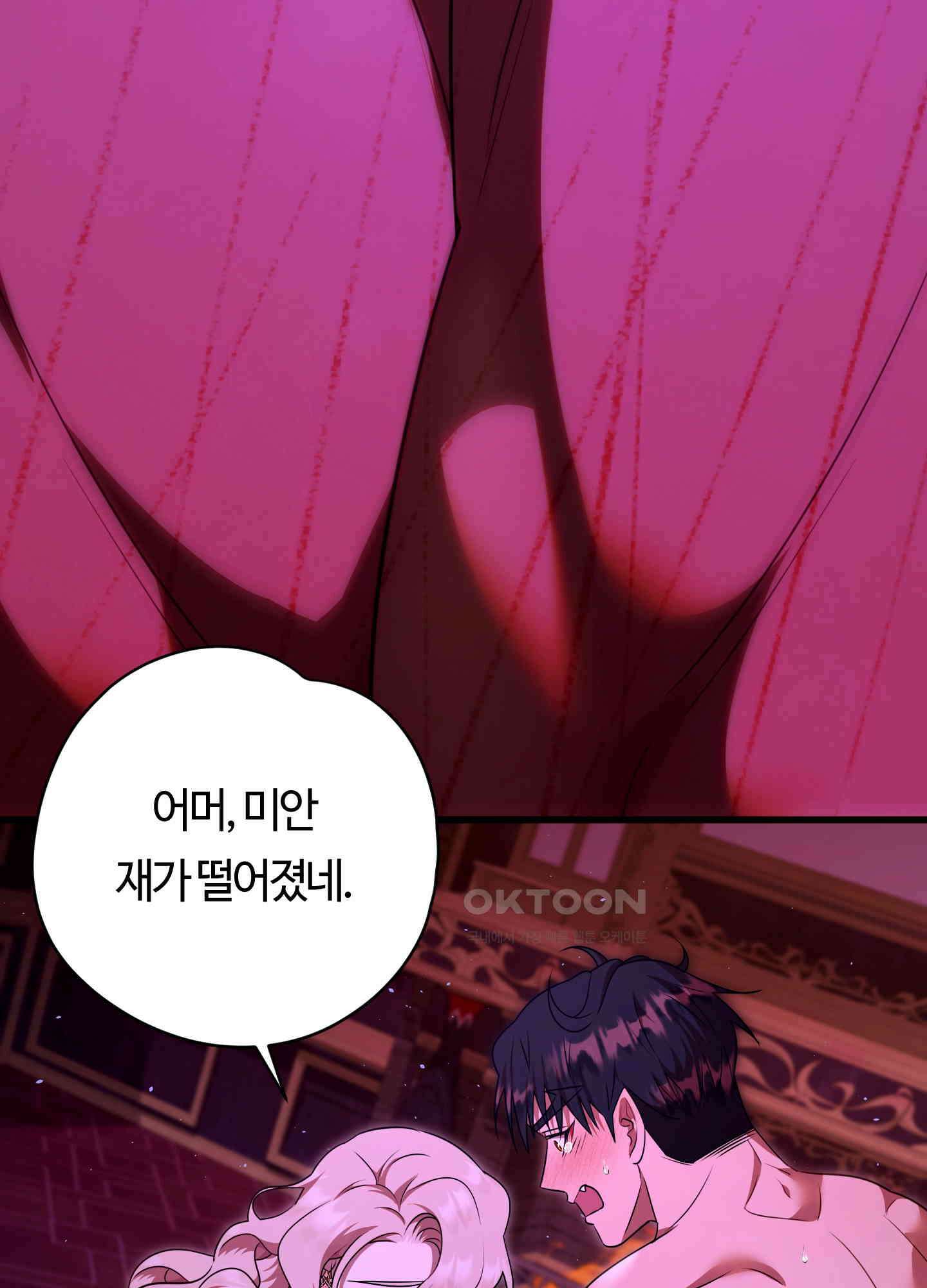 남주를 죽여도 되나요 12화 110