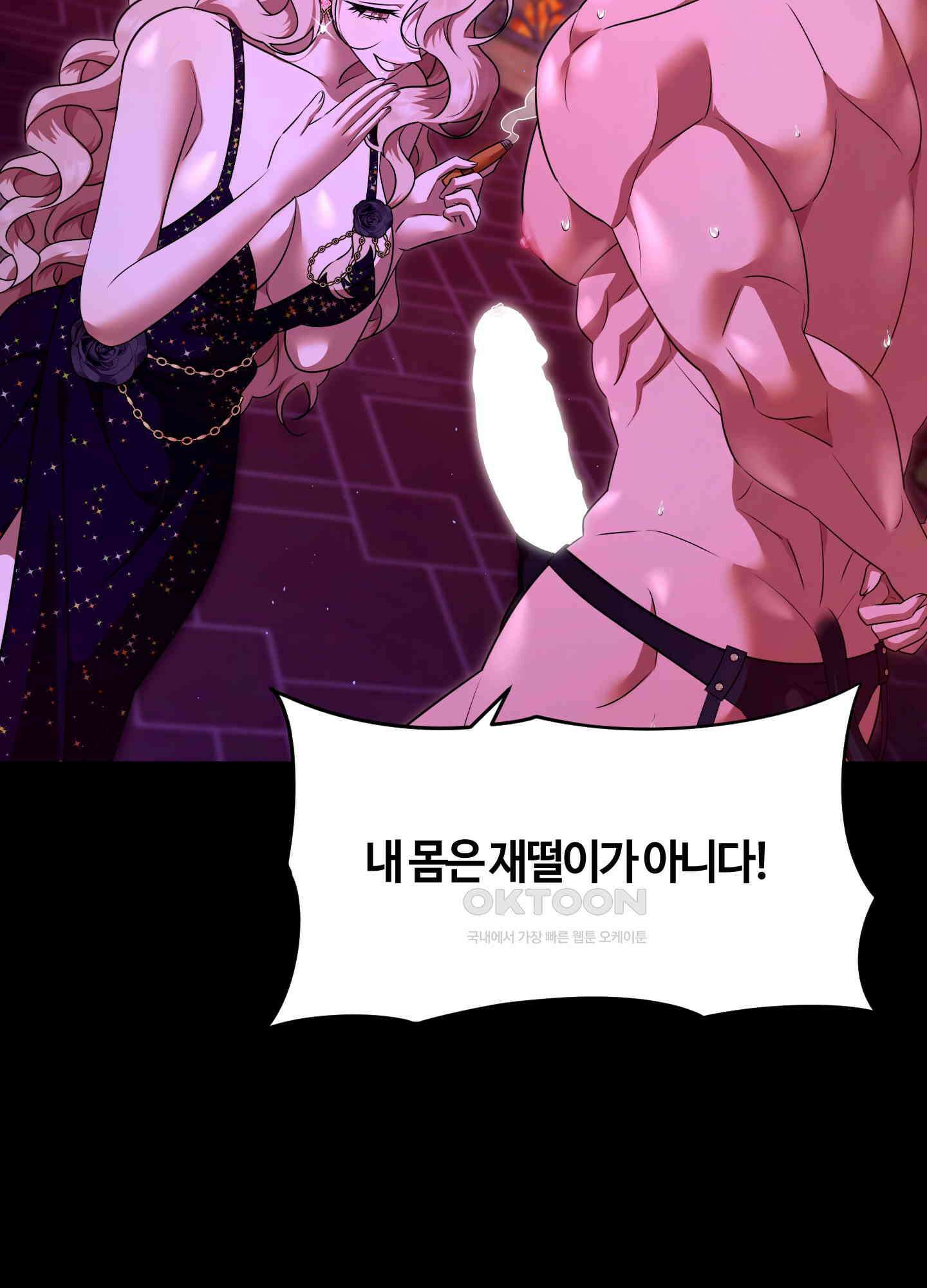 남주를 죽여도 되나요 12화 111