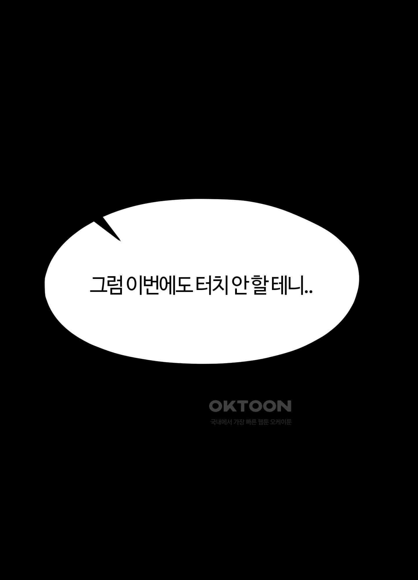 남주를 죽여도 되나요 12화 114
