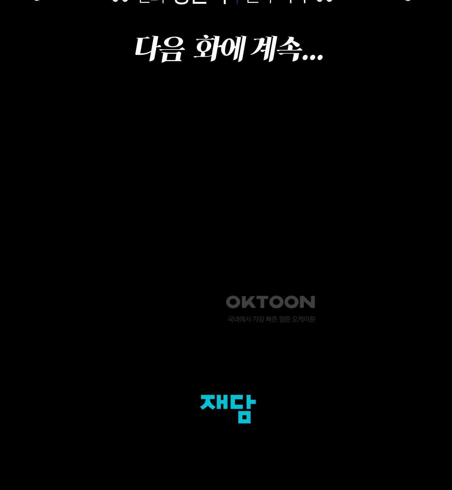 남주를 죽여도 되나요 12화 119