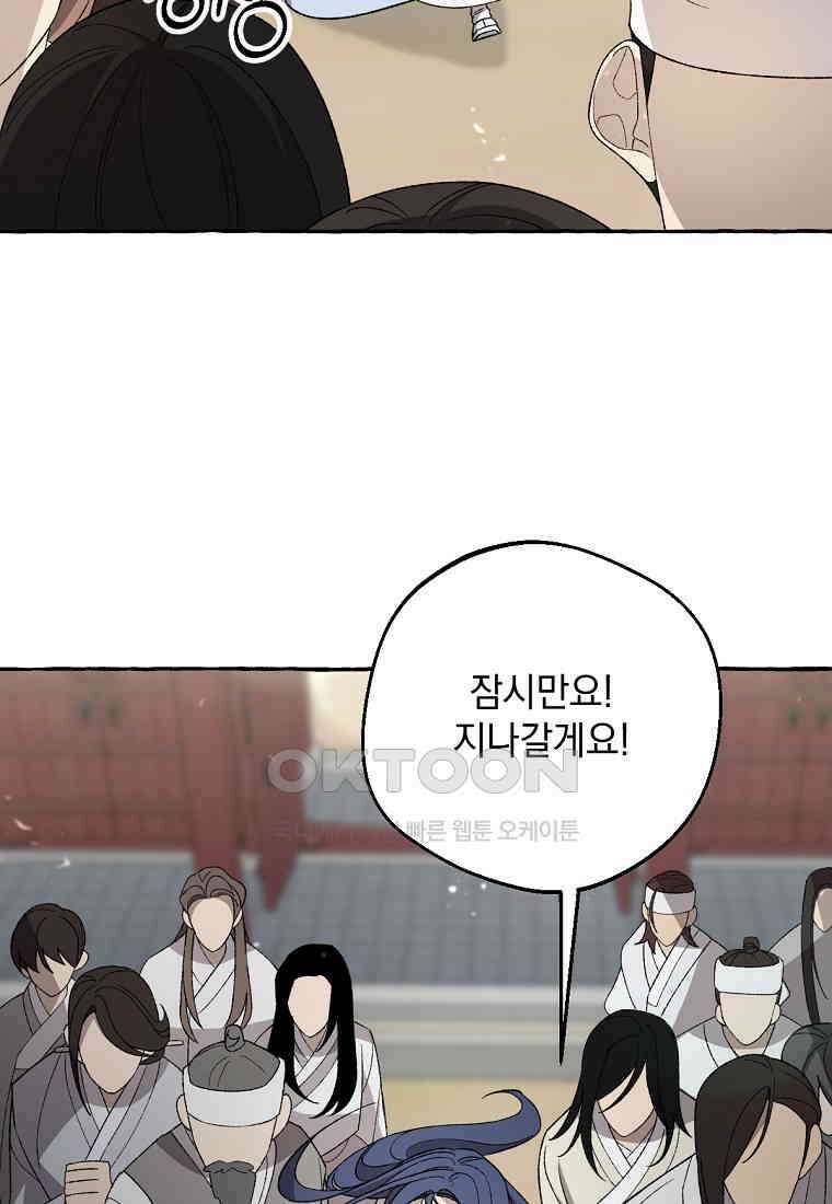 향단뎐 33화 2