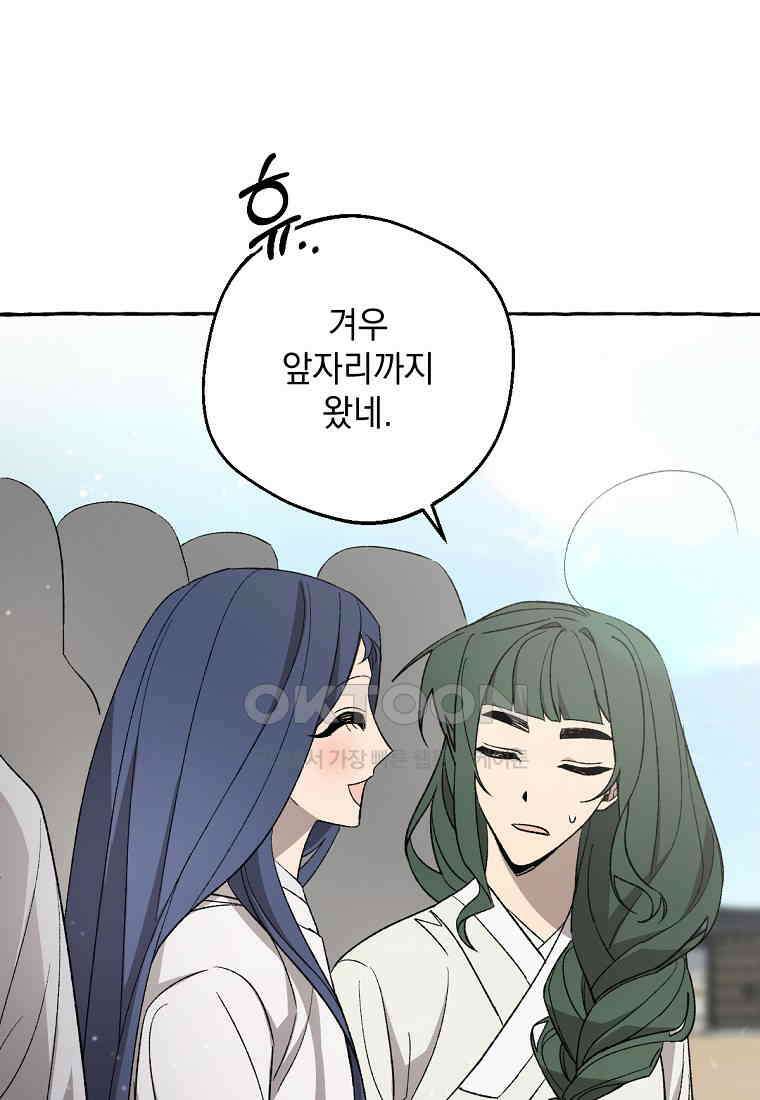 향단뎐 33화 4