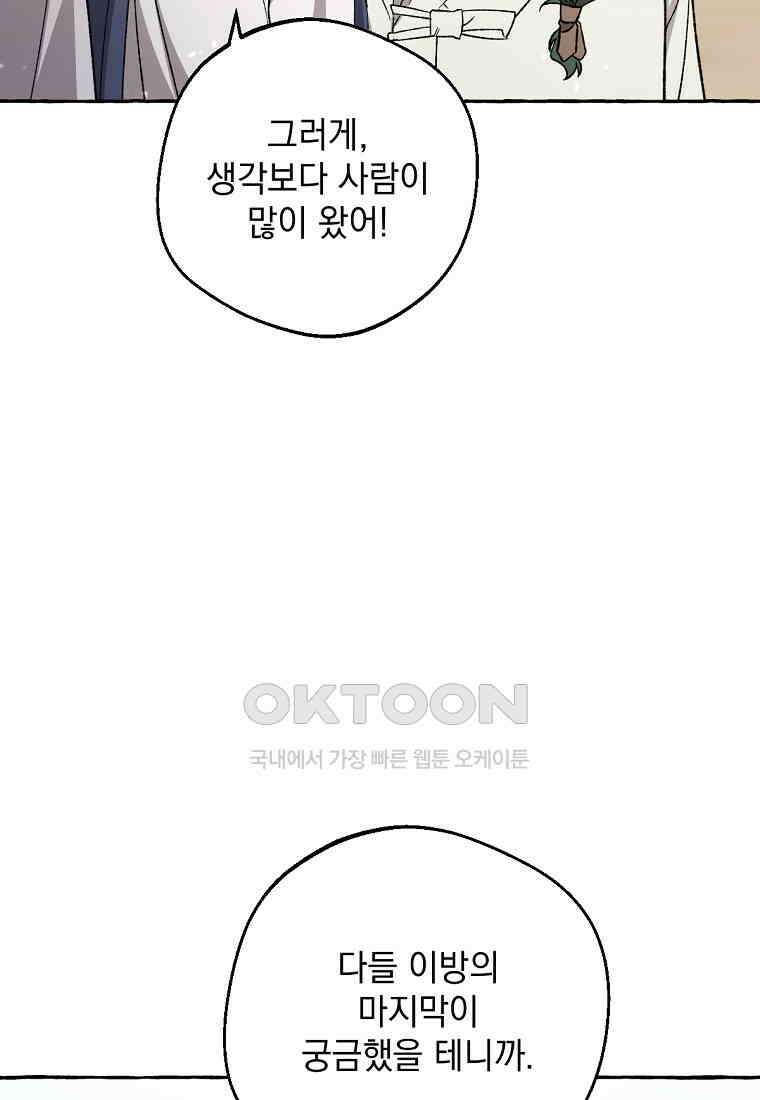향단뎐 33화 5