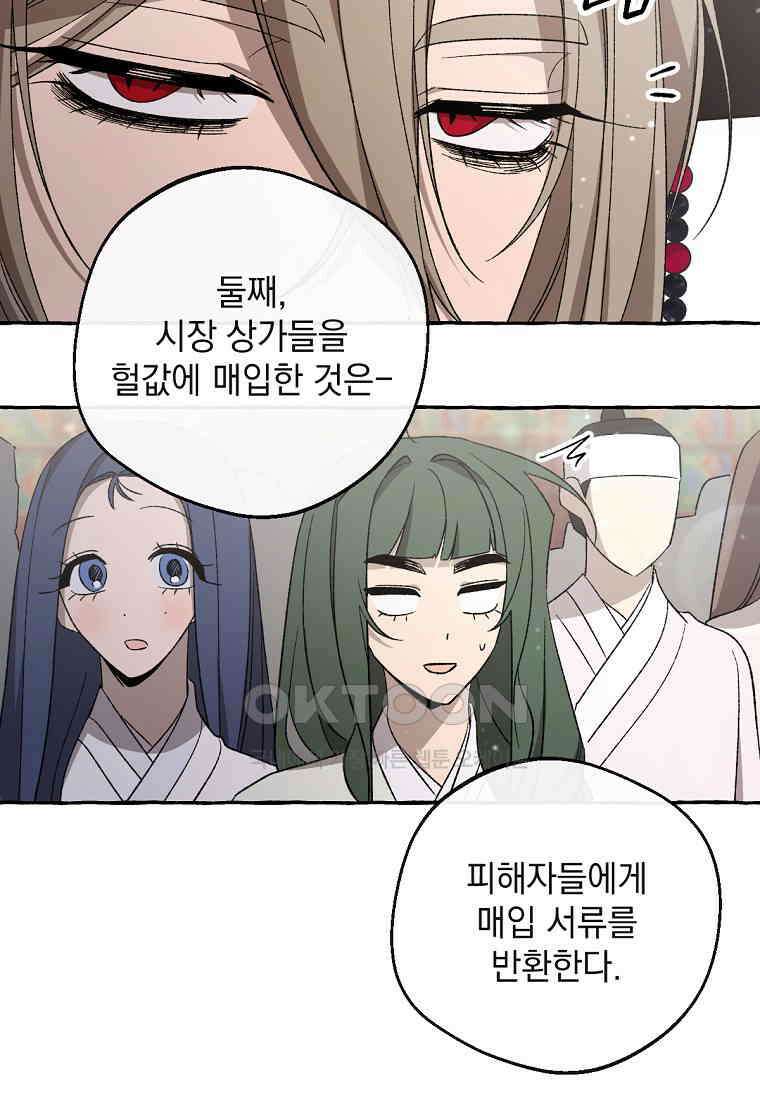 향단뎐 33화 11