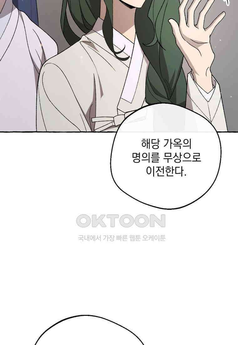 향단뎐 33화 13