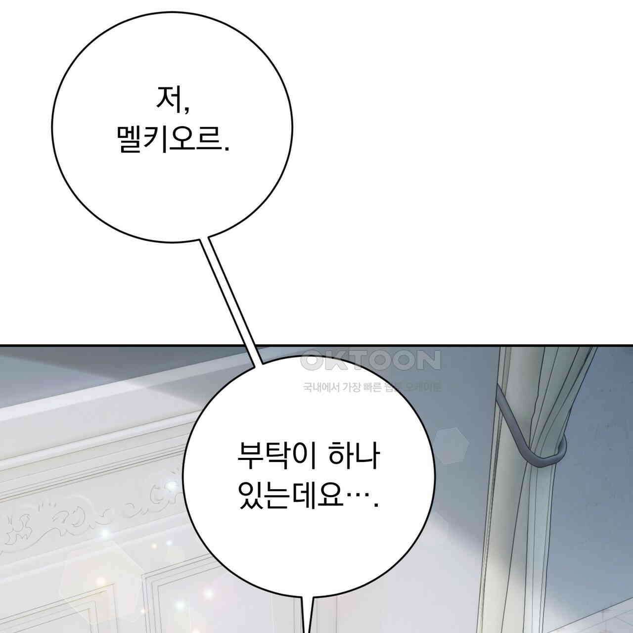 두 남편과의 결혼계약 50화 2