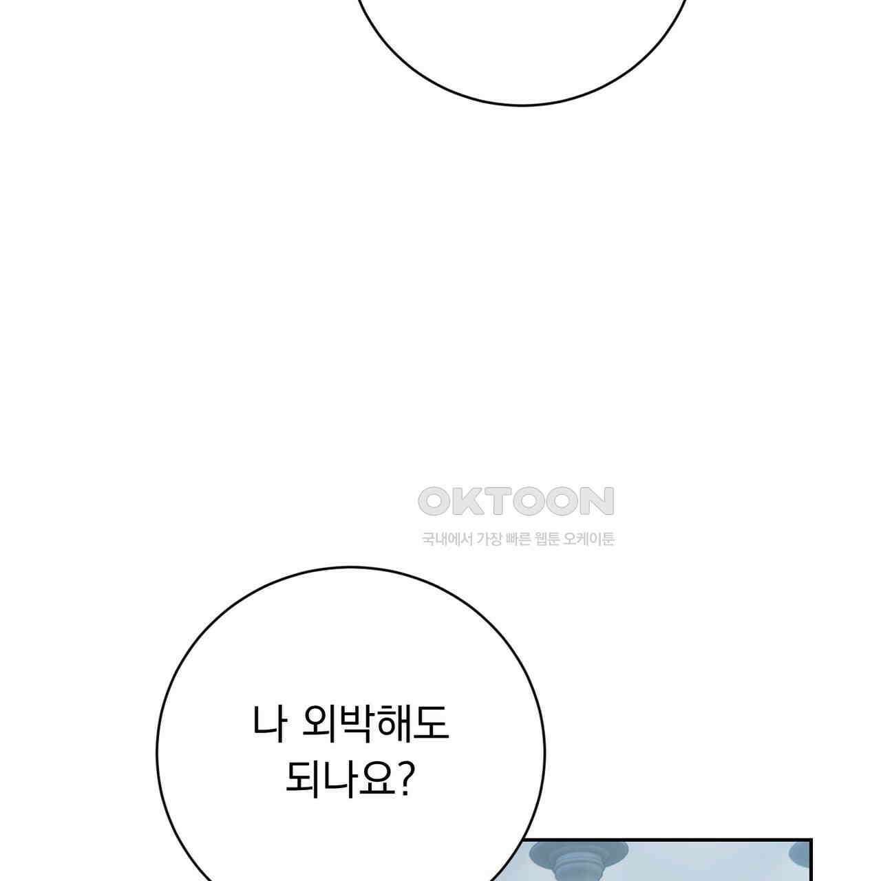 두 남편과의 결혼계약 50화 5
