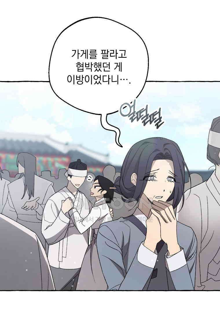 향단뎐 33화 21