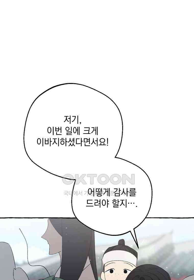 향단뎐 33화 22