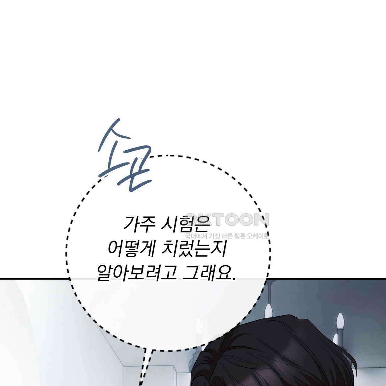 두 남편과의 결혼계약 50화 13