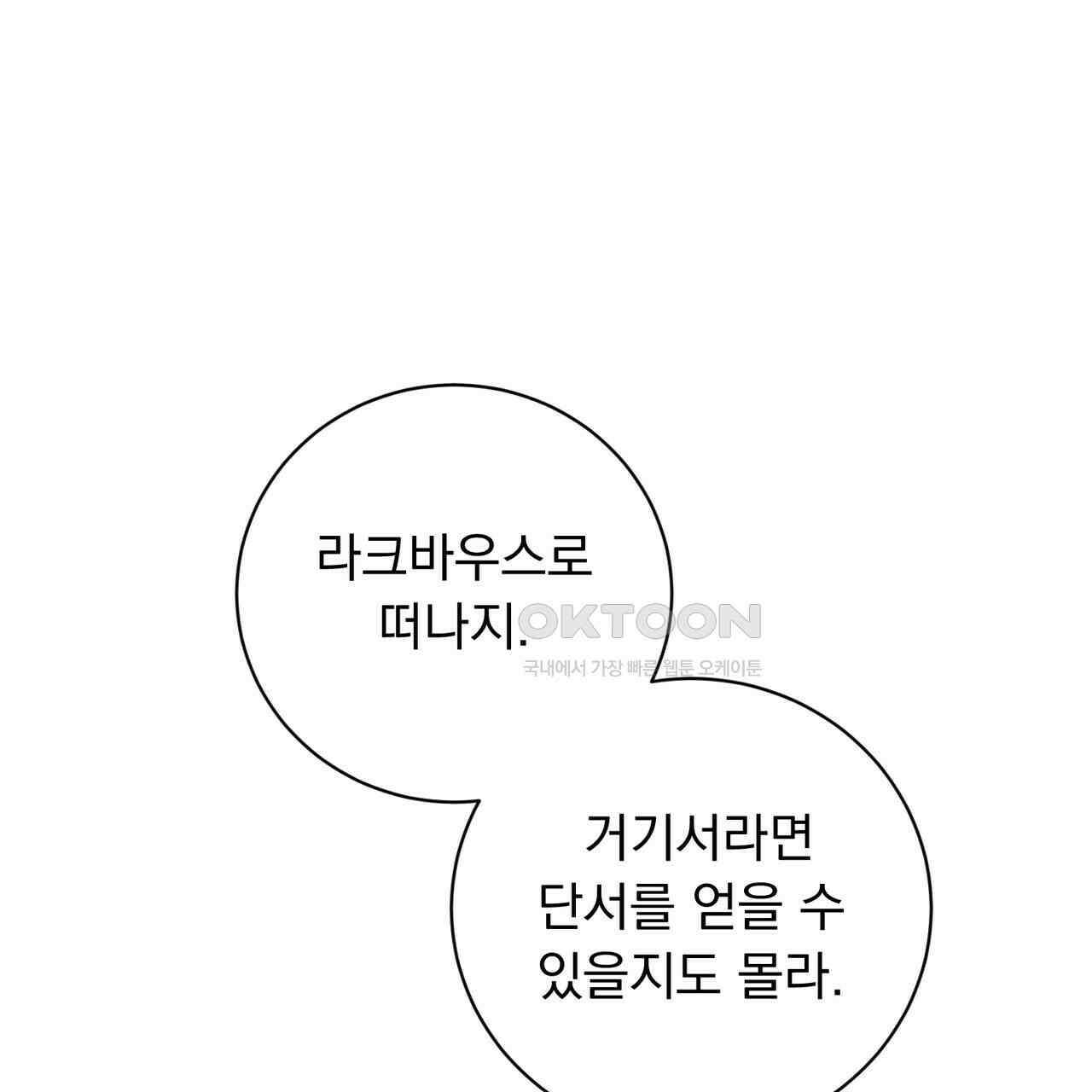 두 남편과의 결혼계약 50화 27