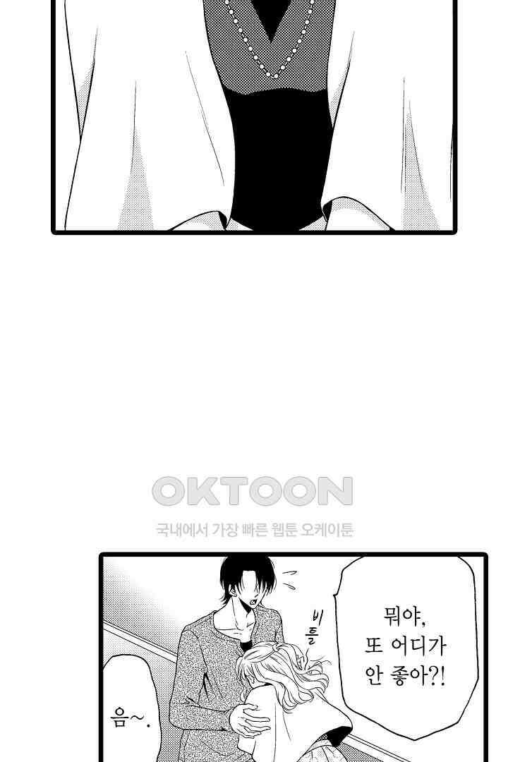 귀축 사장의 절륜 조교 17화 3
