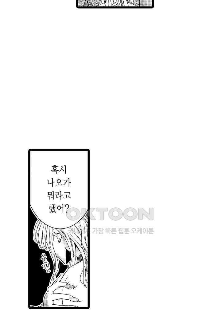 귀축 사장의 절륜 조교 17화 8