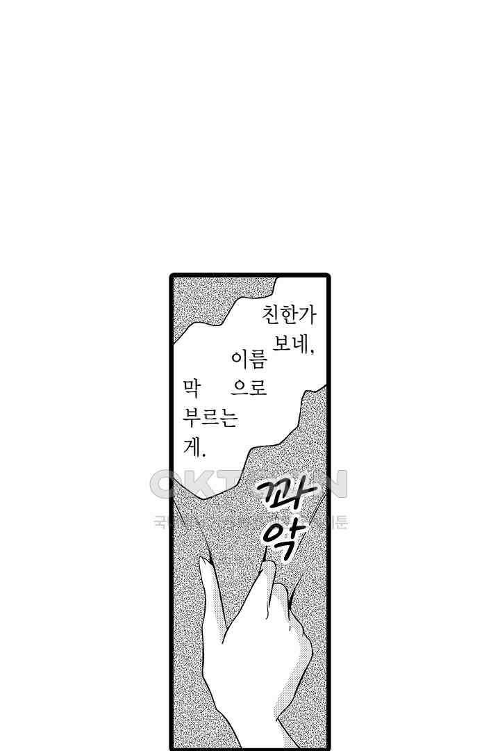 귀축 사장의 절륜 조교 17화 9