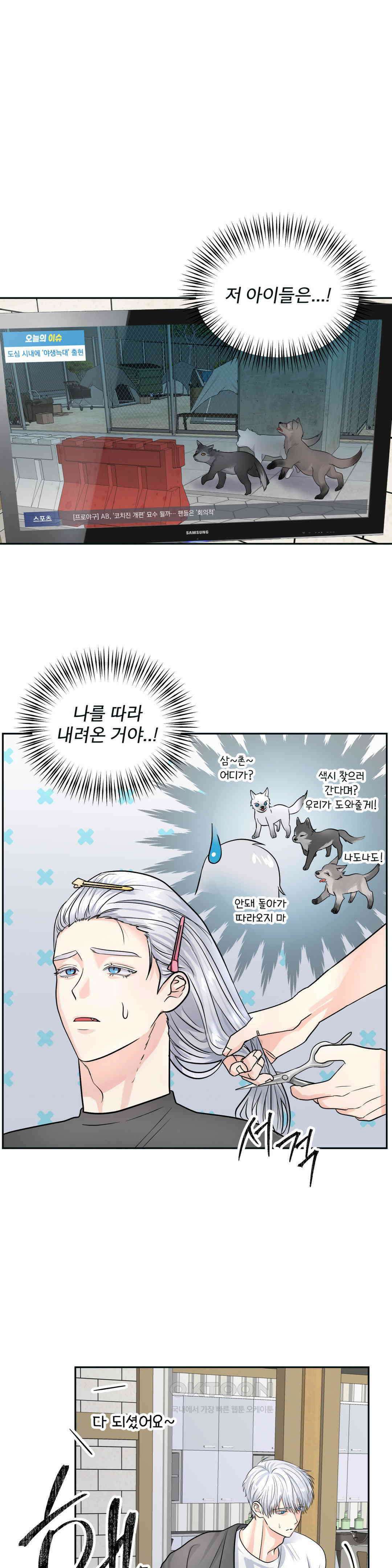 보름달이 뜨면 안아주세요 8화 1