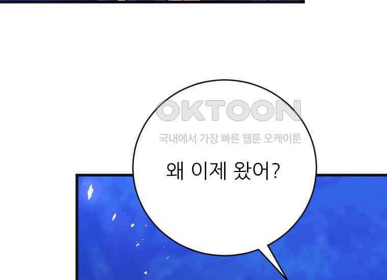 여주인공의 첫사랑을 타락시켜 버리면 61화 7