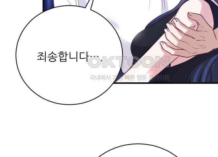 여주인공의 첫사랑을 타락시켜 버리면 61화 9