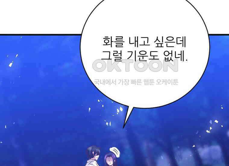 여주인공의 첫사랑을 타락시켜 버리면 61화 10