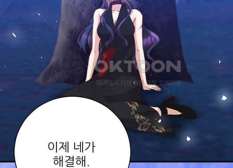 여주인공의 첫사랑을 타락시켜 버리면 61화 15