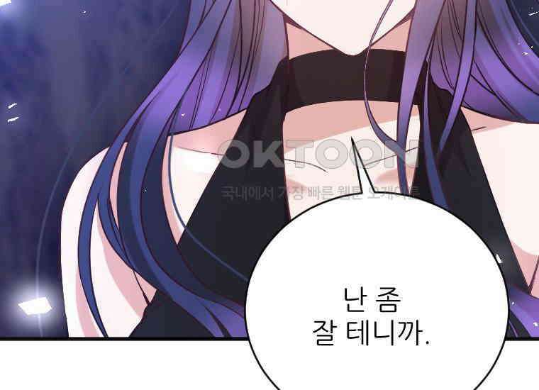 여주인공의 첫사랑을 타락시켜 버리면 61화 17