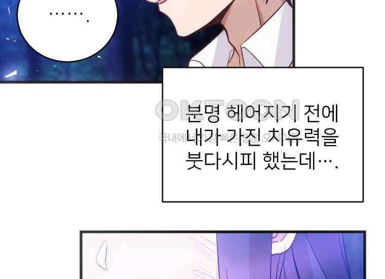 여주인공의 첫사랑을 타락시켜 버리면 61화 19