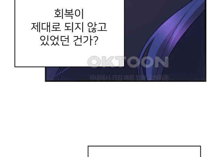 여주인공의 첫사랑을 타락시켜 버리면 61화 21