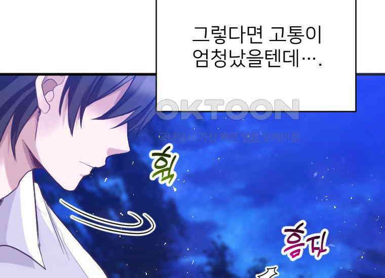 여주인공의 첫사랑을 타락시켜 버리면 61화 22