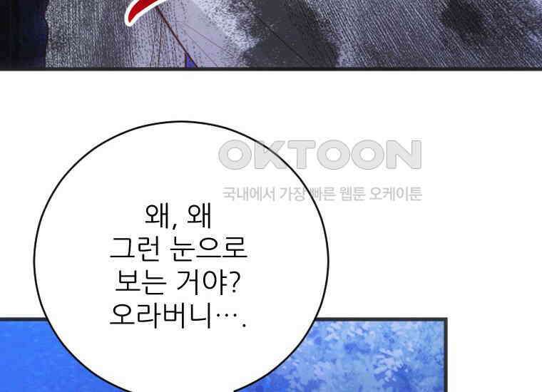 여주인공의 첫사랑을 타락시켜 버리면 61화 26