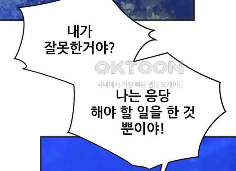 여주인공의 첫사랑을 타락시켜 버리면 61화 28