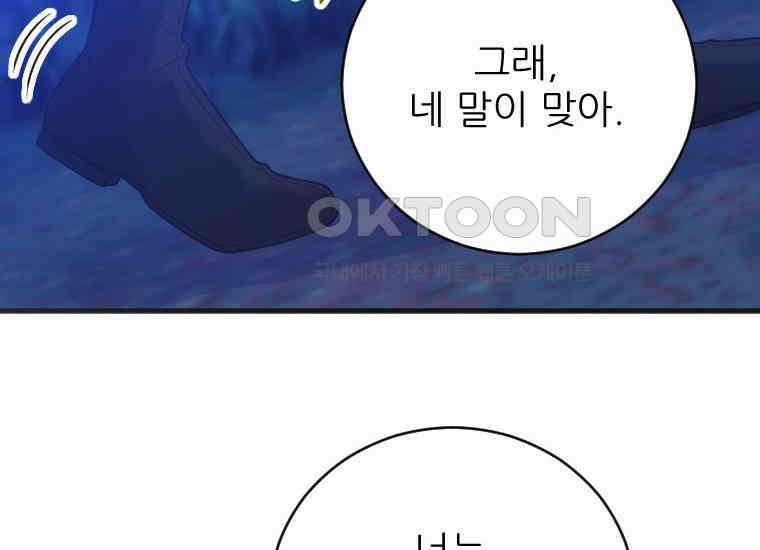 여주인공의 첫사랑을 타락시켜 버리면 61화 32