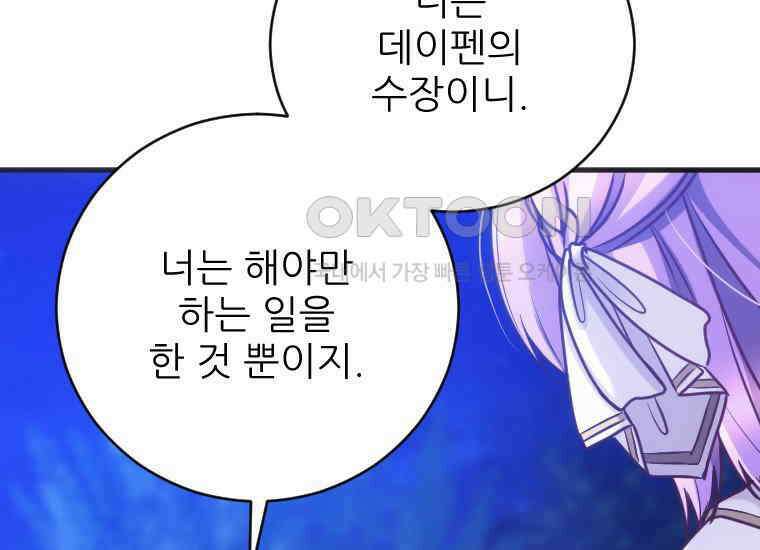 여주인공의 첫사랑을 타락시켜 버리면 61화 33