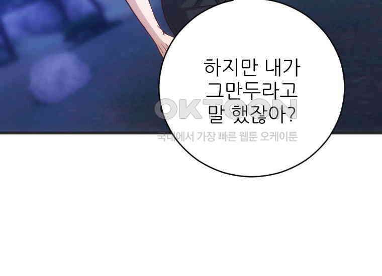 여주인공의 첫사랑을 타락시켜 버리면 61화 35