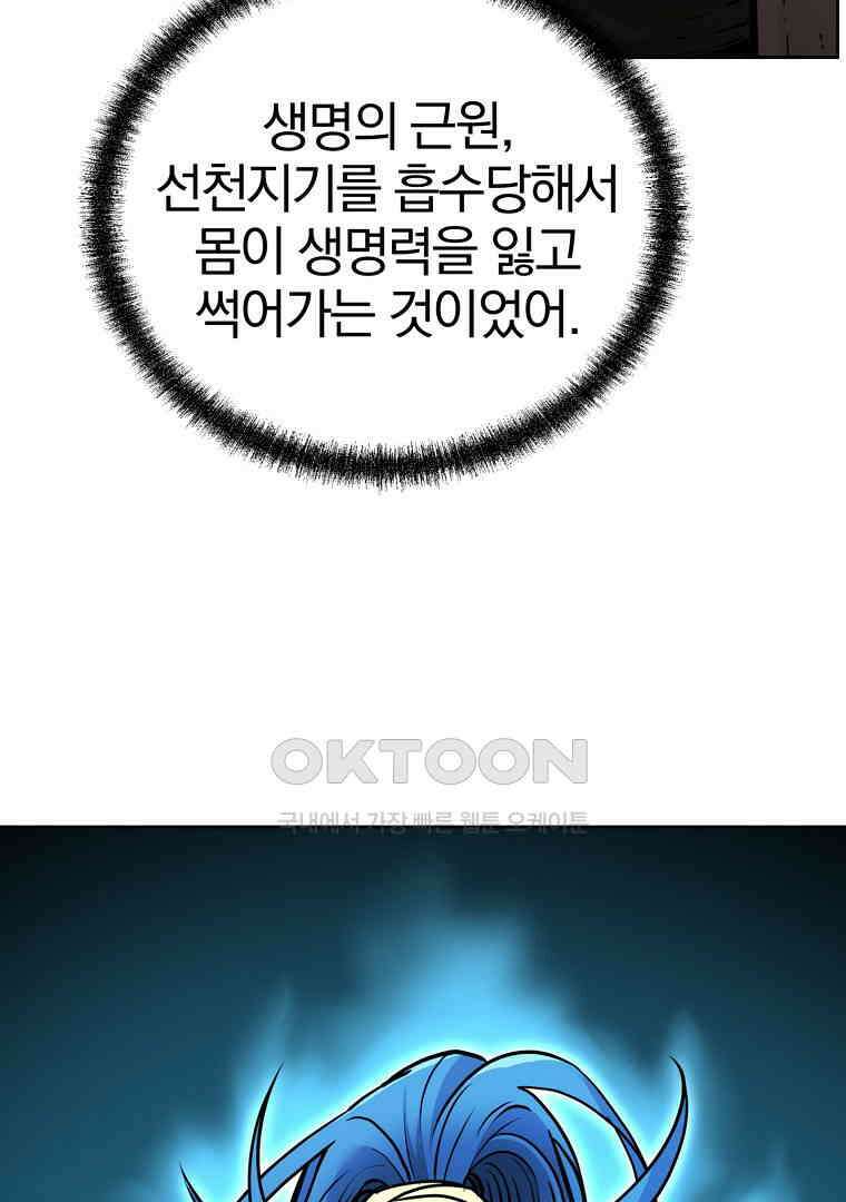 무림세가 전생랭커 140화 11