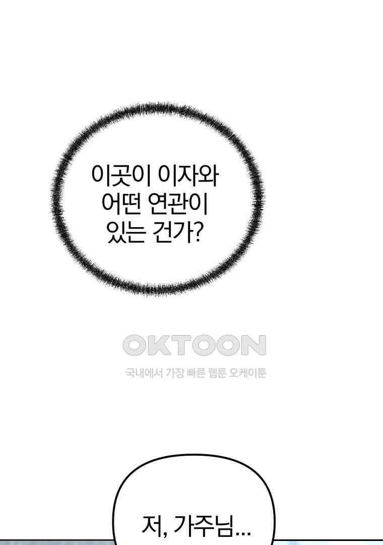 무림세가 전생랭커 140화 18