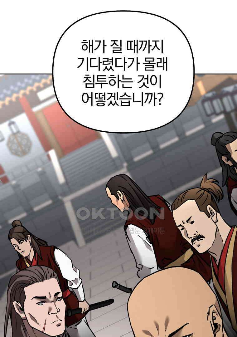 무림세가 전생랭커 140화 21
