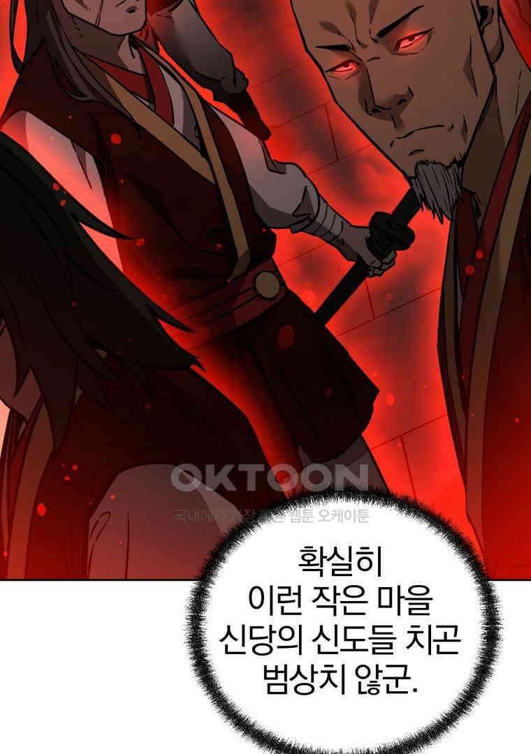 무림세가 전생랭커 140화 24