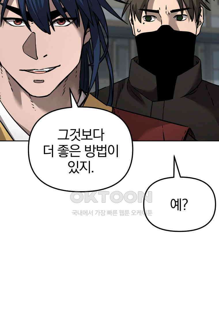 무림세가 전생랭커 140화 26